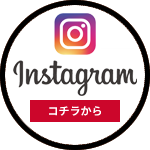 インスタグラム